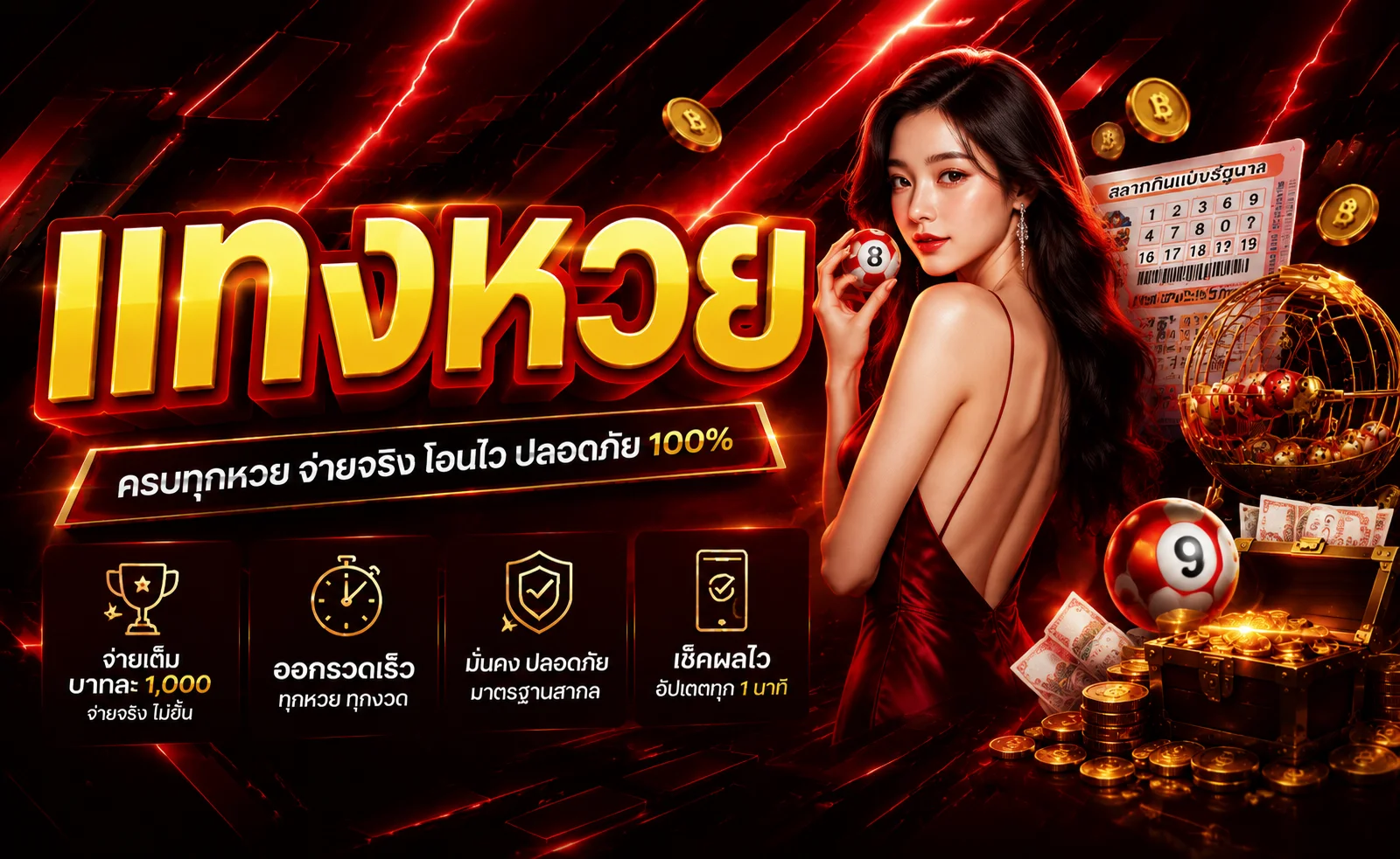หวยออนไลน์ BALEN555 แทงหวยจ่ายสูงครบทุกประเภท
