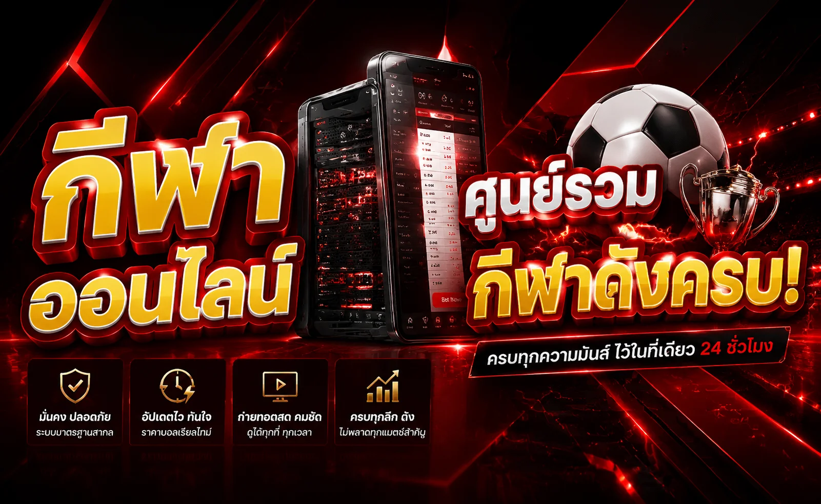 แทงบอลออนไลน์ BALEN555 อัปเดตราคาบอลสด